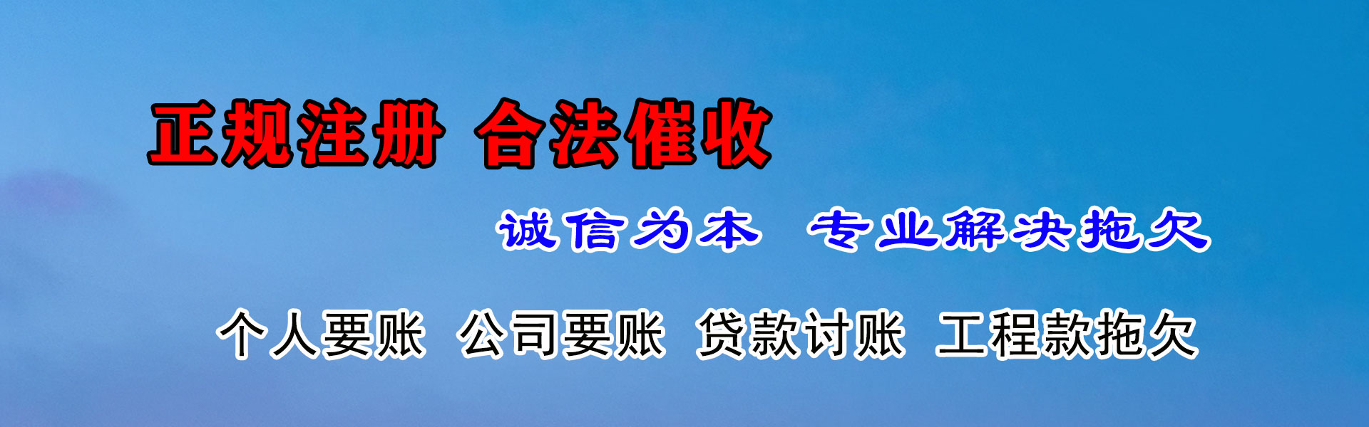 点军收账公司